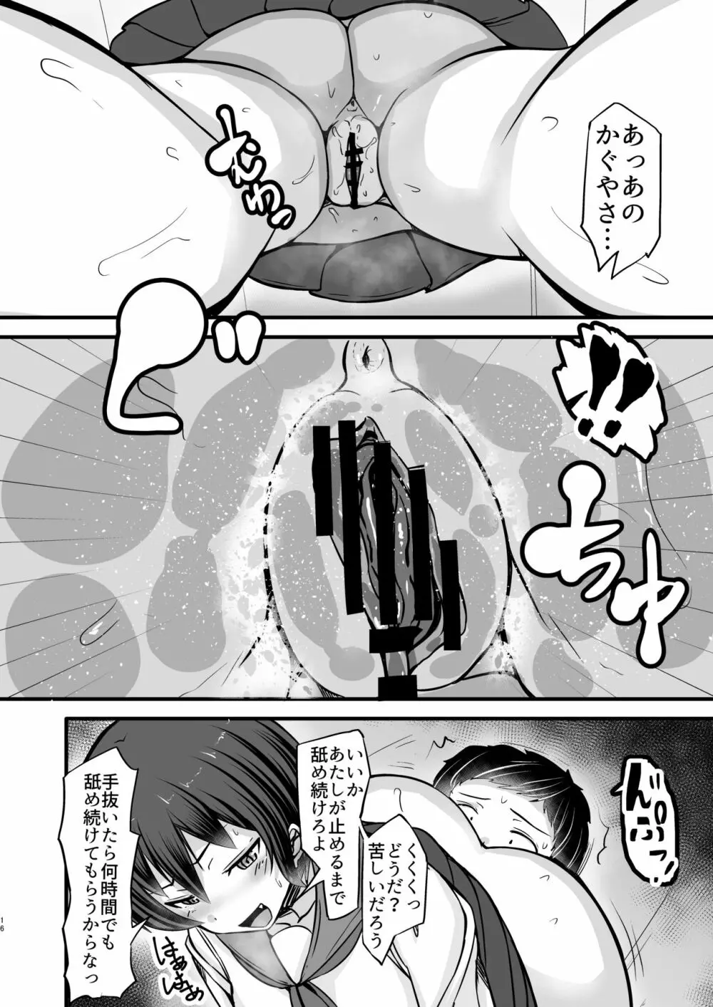 僕は同級生の奴隷 第二話 Page.16