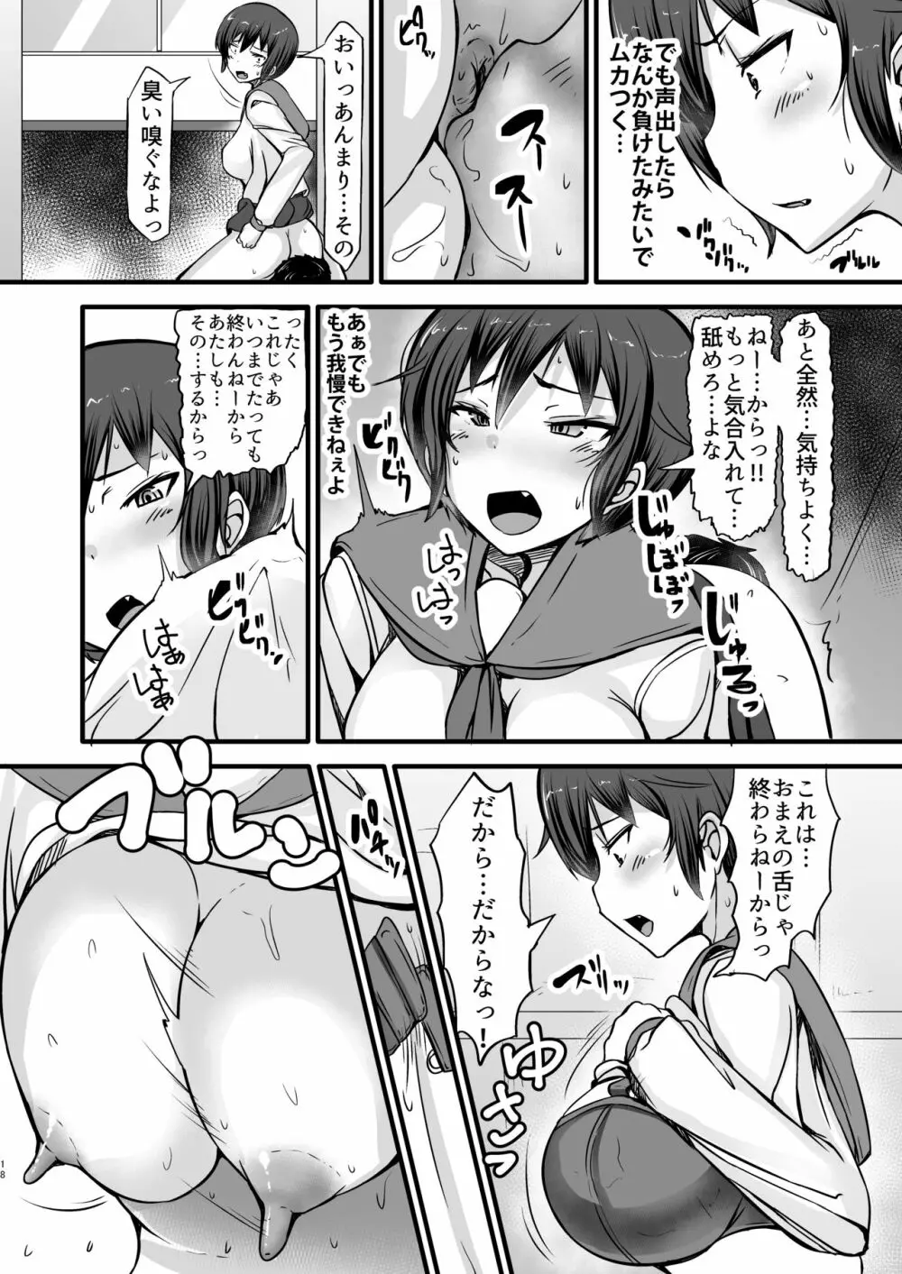 僕は同級生の奴隷 第二話 Page.18