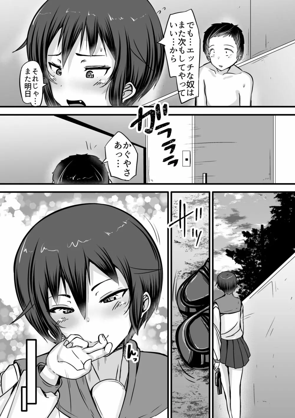 僕は同級生の奴隷 第二話 Page.36