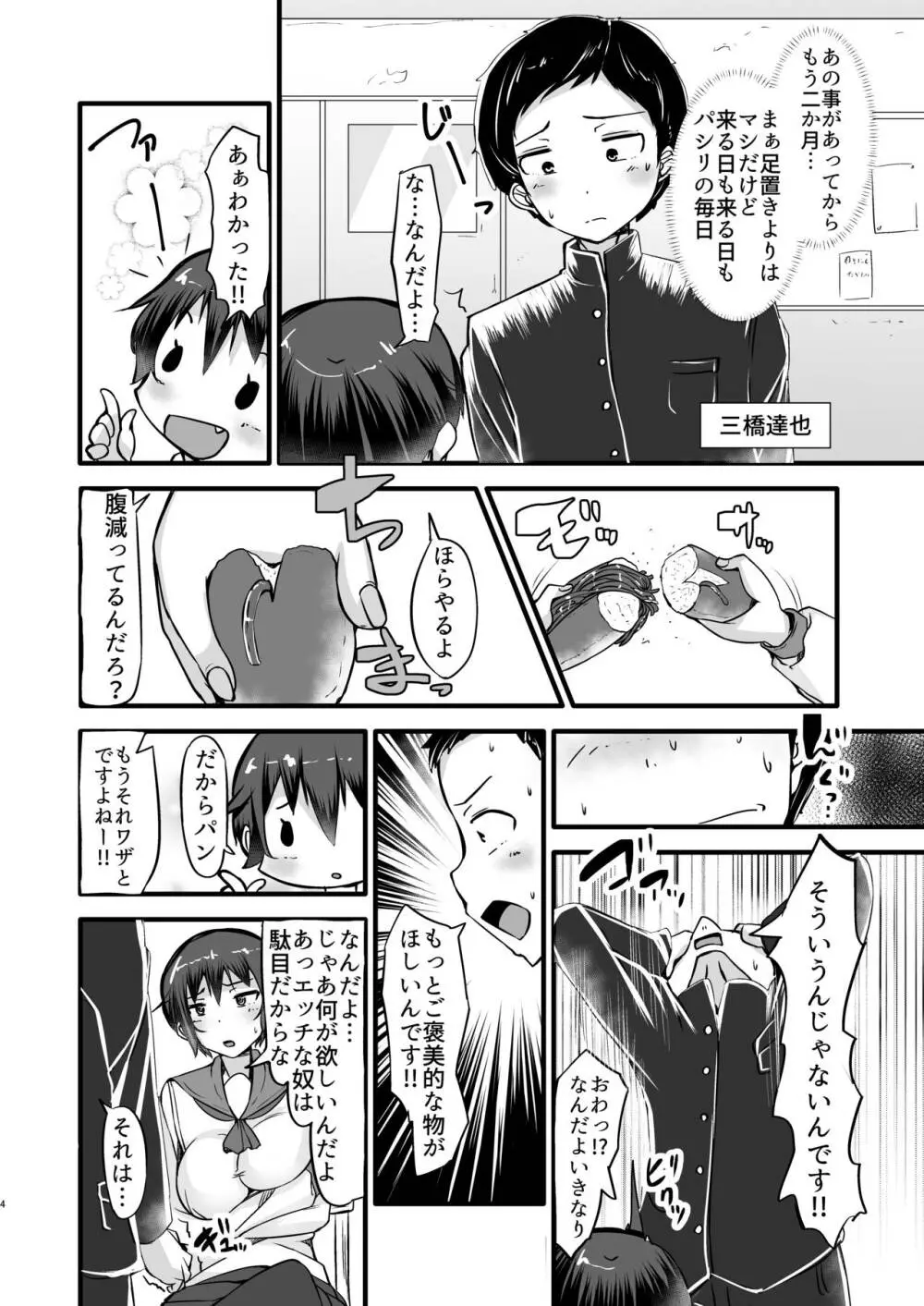 僕は同級生の奴隷 第二話 Page.4