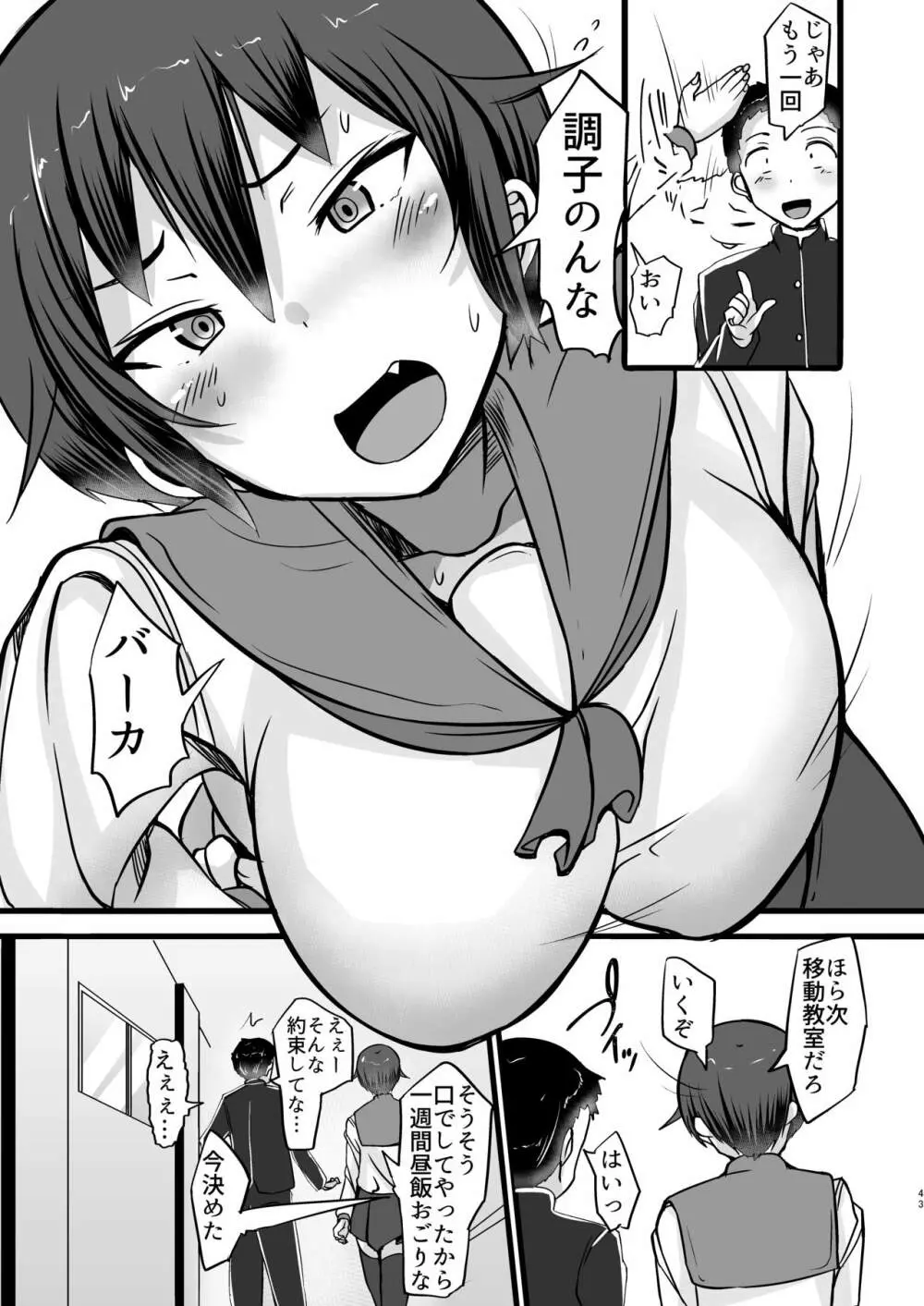 僕は同級生の奴隷 第二話 Page.43