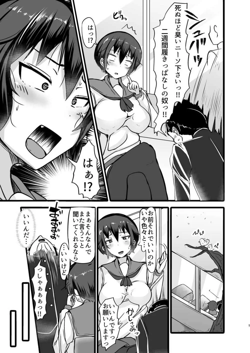 僕は同級生の奴隷 第二話 Page.5