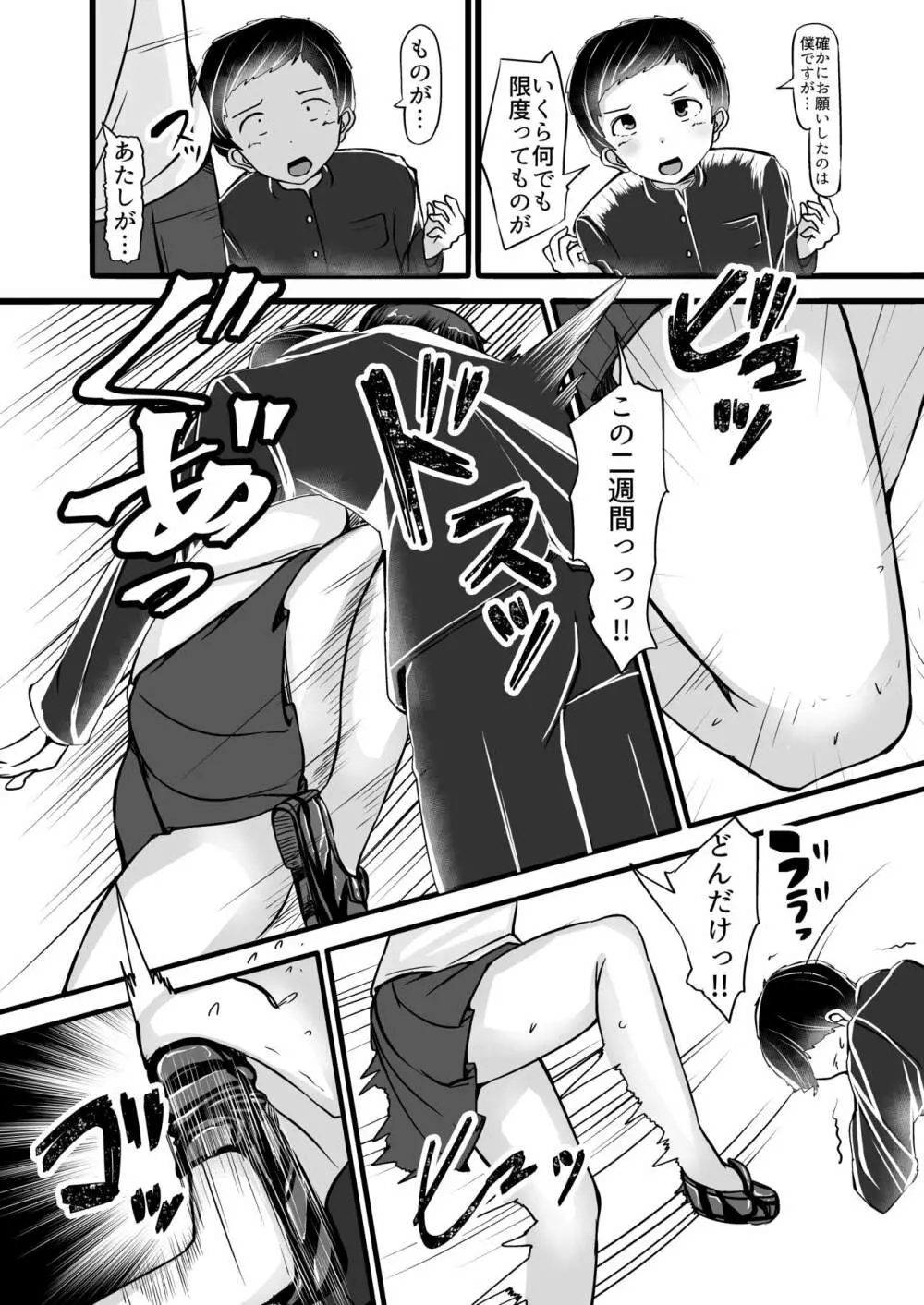 僕は同級生の奴隷 第二話 Page.8