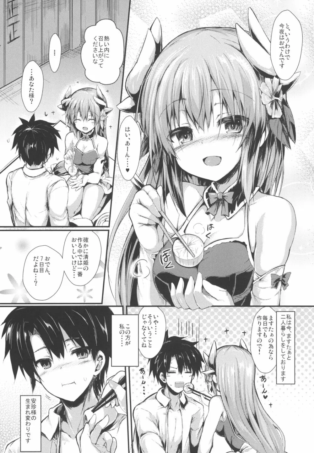 きよひーのほん総集編 Page.23