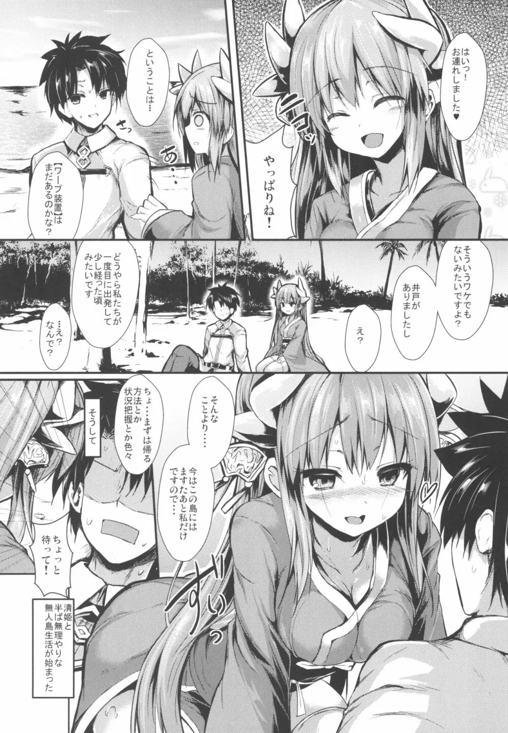 きよひーのほん総集編 Page.6