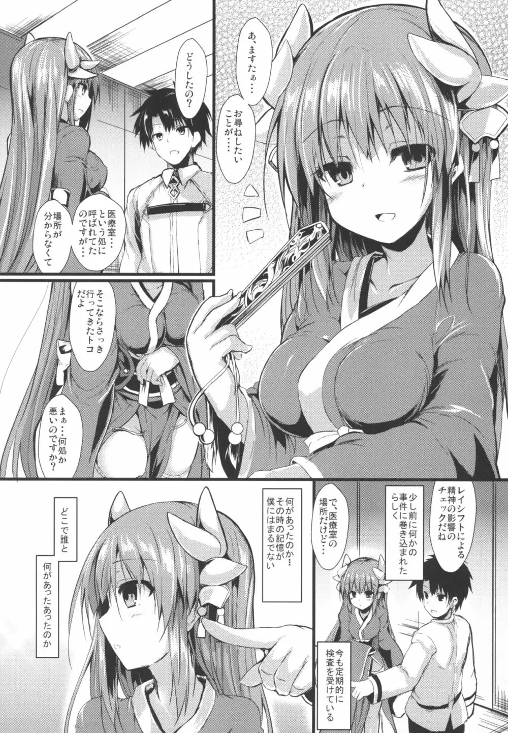 きよひーのほん総集編 Page.66