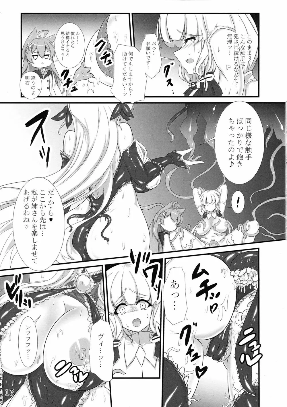 退役艦収容所2 Page.14