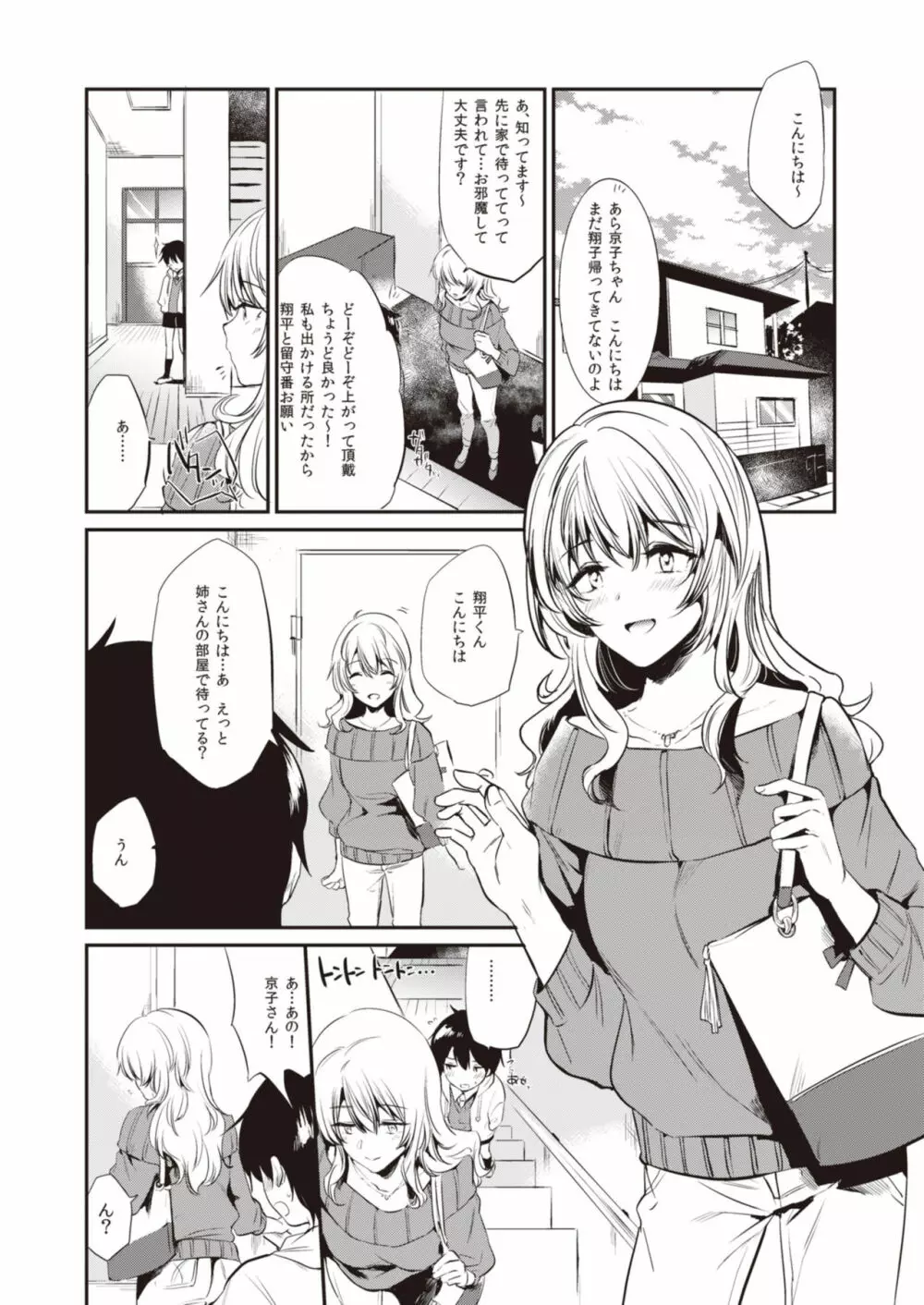 オネクシィ Page.28