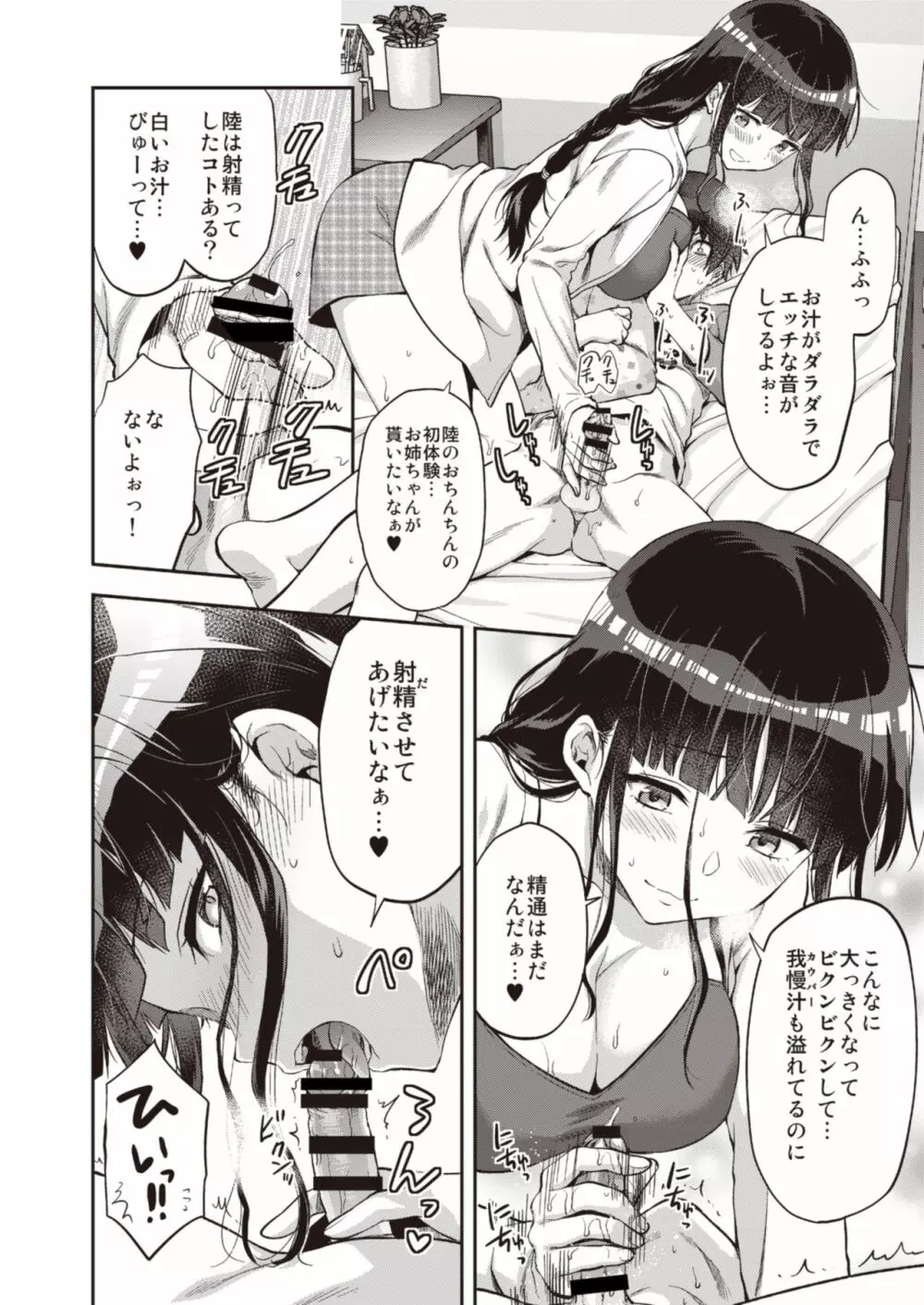 オネクシィ Page.64