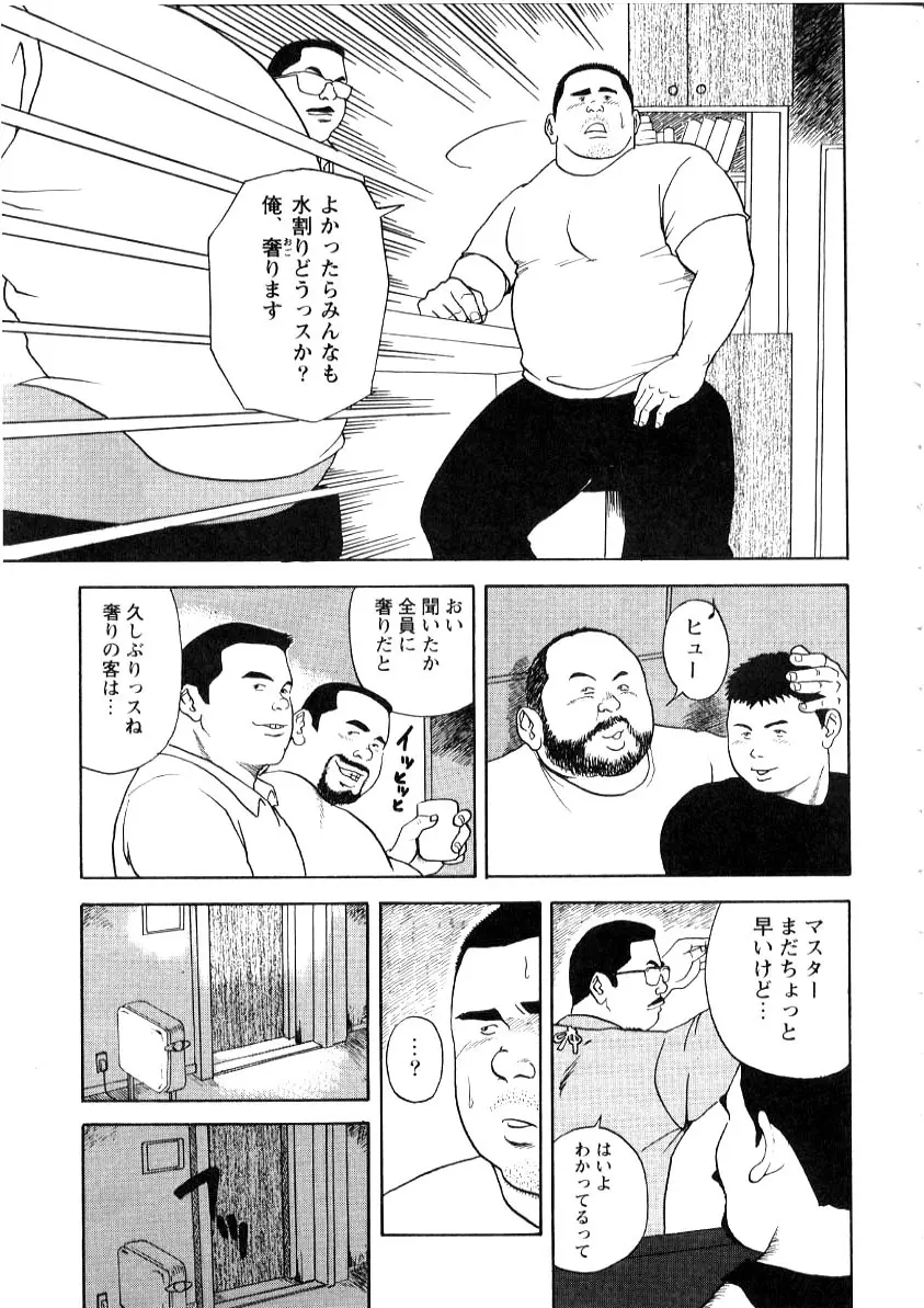 好っきゃねん - 奢る男 Page.3