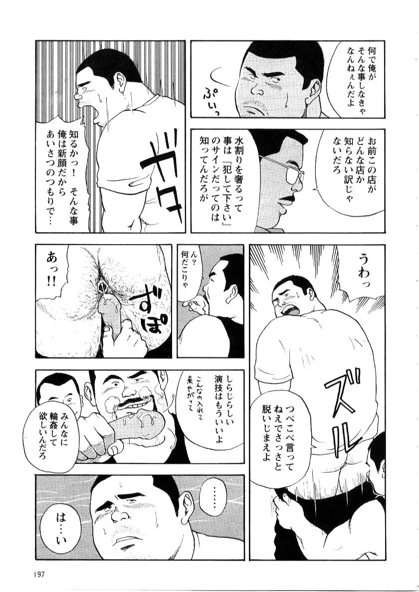 好っきゃねん - 奢る男 Page.5