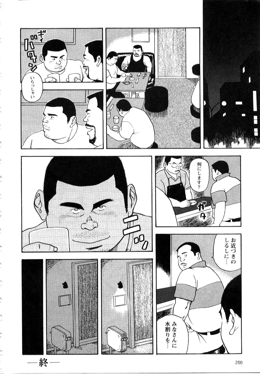 好っきゃねん - 奢る男 Page.8