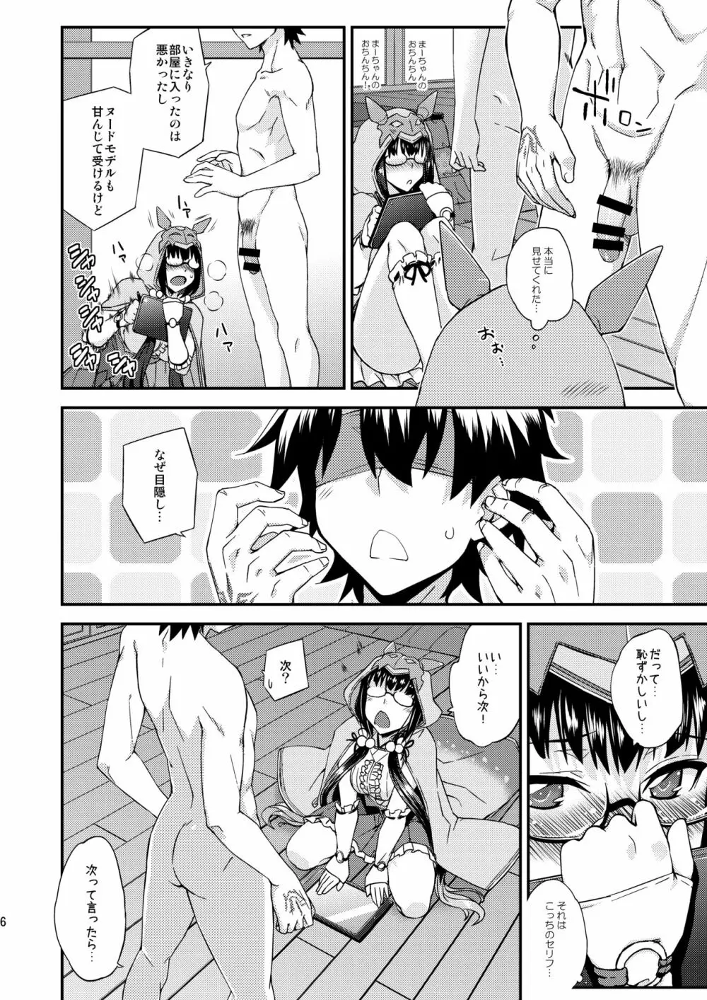 刑部姫の言うとおり Page.5