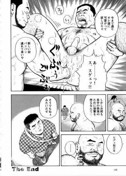 奴隷工場 油まみれの放課後 Page.16