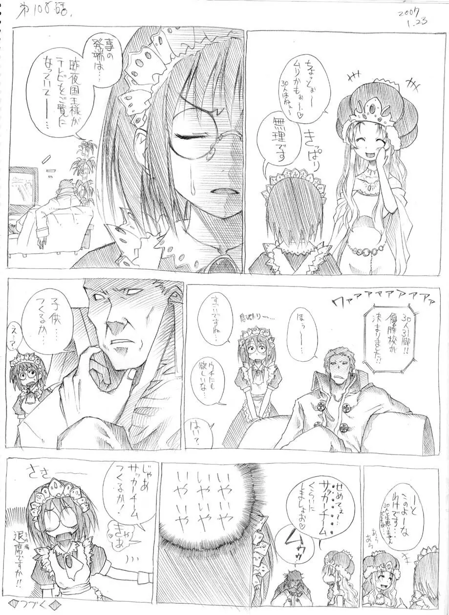 ツバメとスズメ Page.101