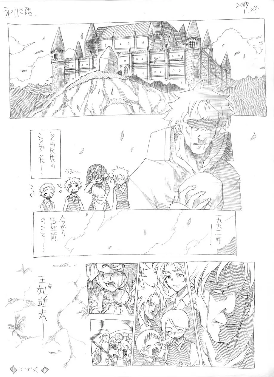 ツバメとスズメ Page.103