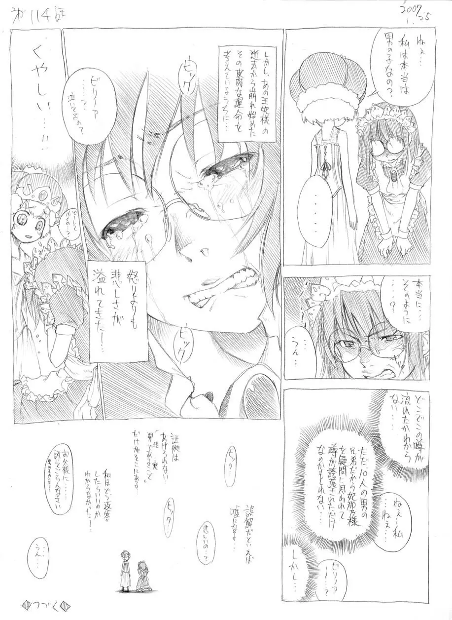 ツバメとスズメ Page.107