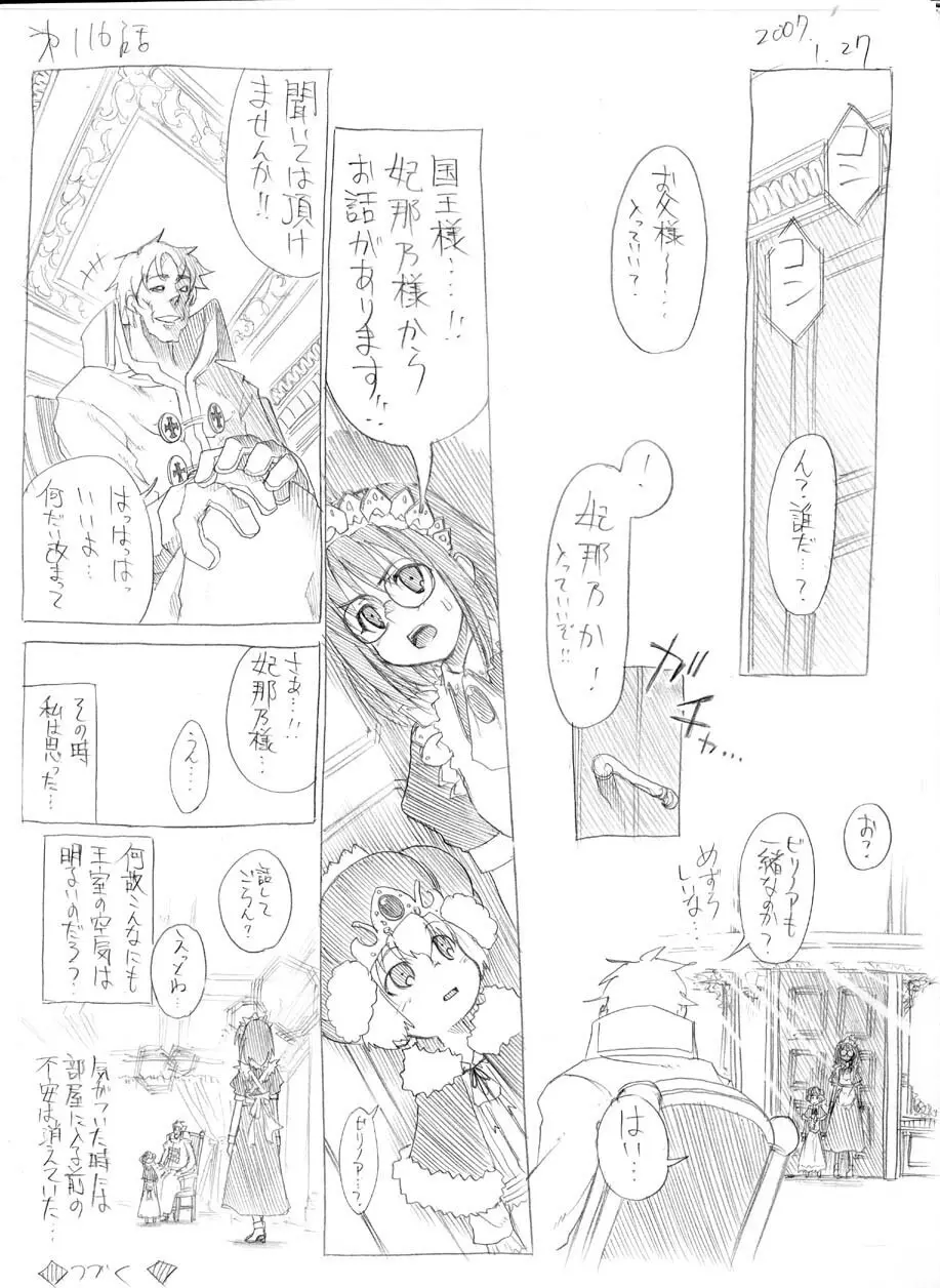 ツバメとスズメ Page.109