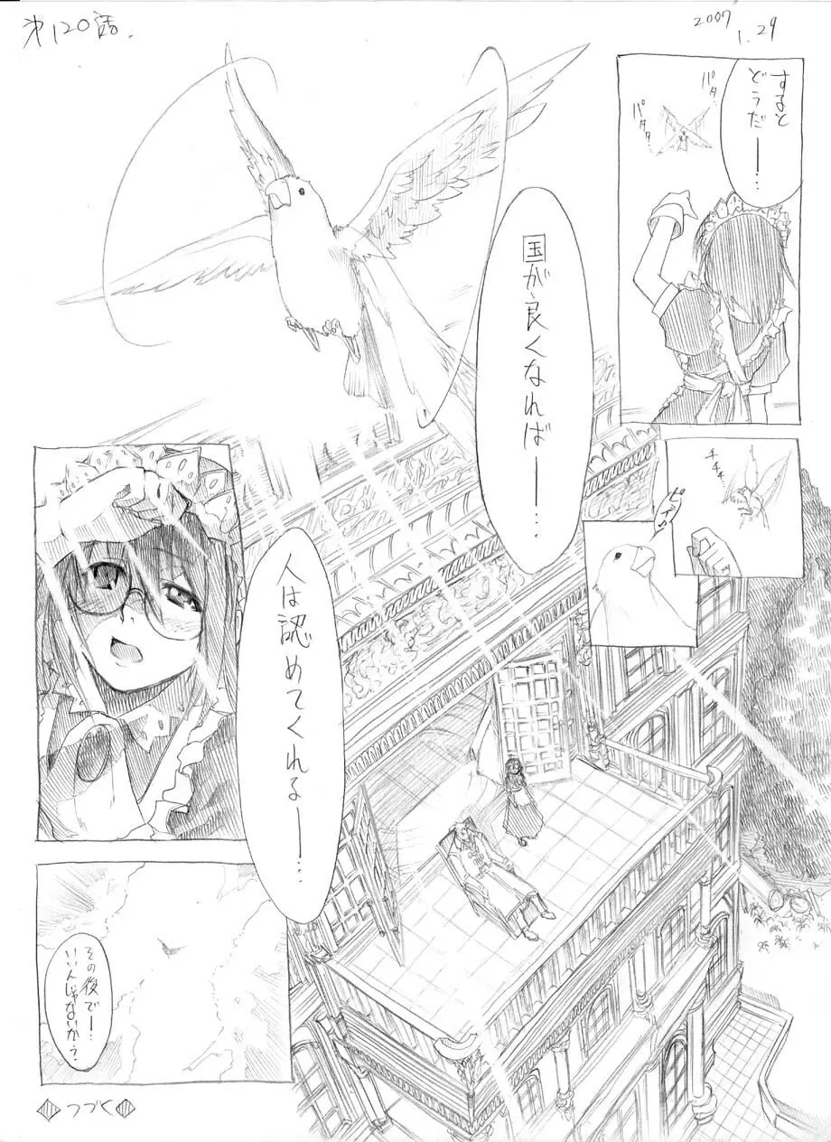 ツバメとスズメ Page.113