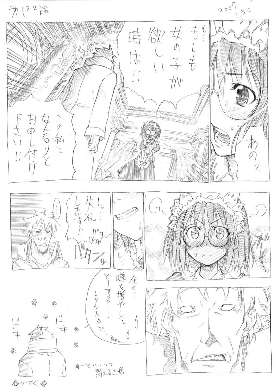 ツバメとスズメ Page.115