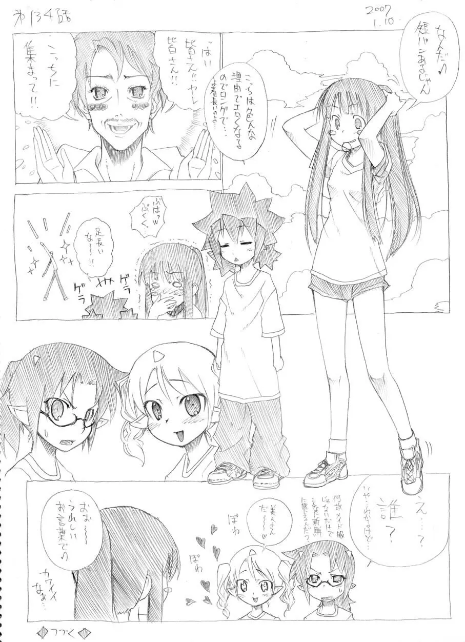 ツバメとスズメ Page.127