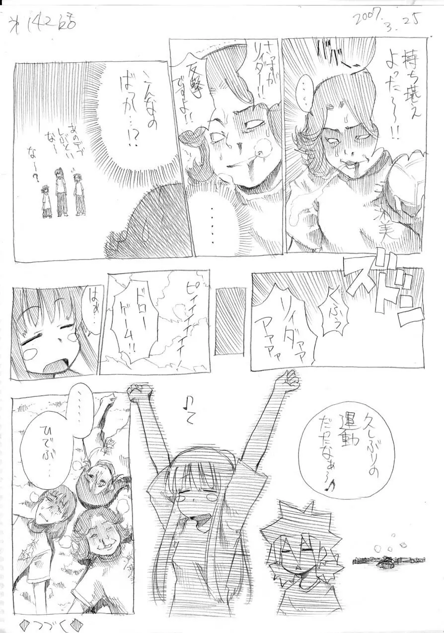 ツバメとスズメ Page.135