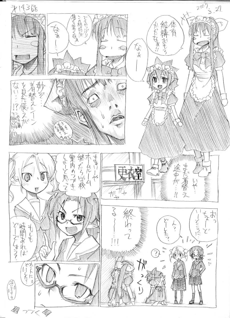 ツバメとスズメ Page.136