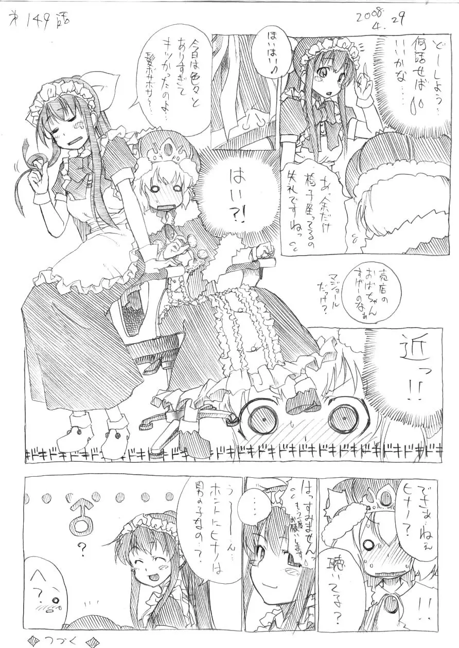 ツバメとスズメ Page.142