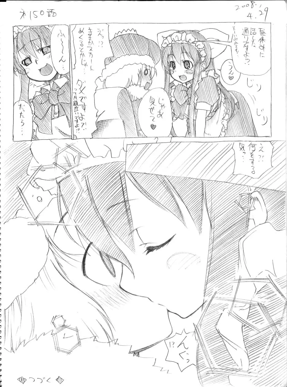 ツバメとスズメ Page.143