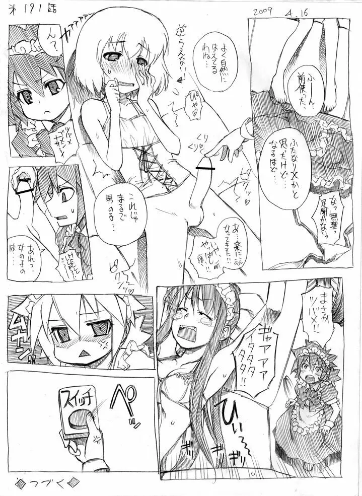 ツバメとスズメ Page.184