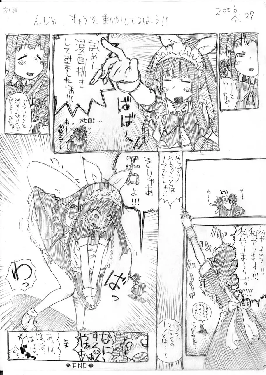 ツバメとスズメ Page.2