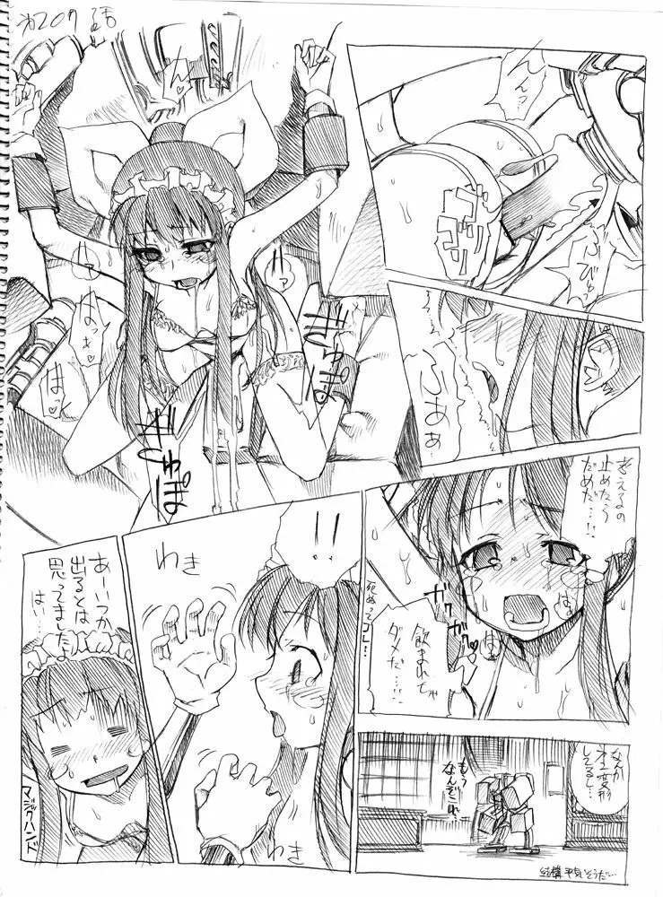 ツバメとスズメ Page.200