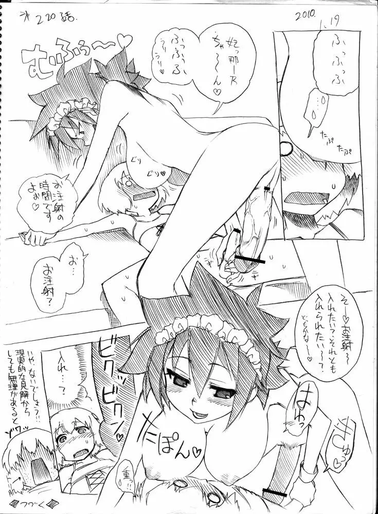 ツバメとスズメ Page.213