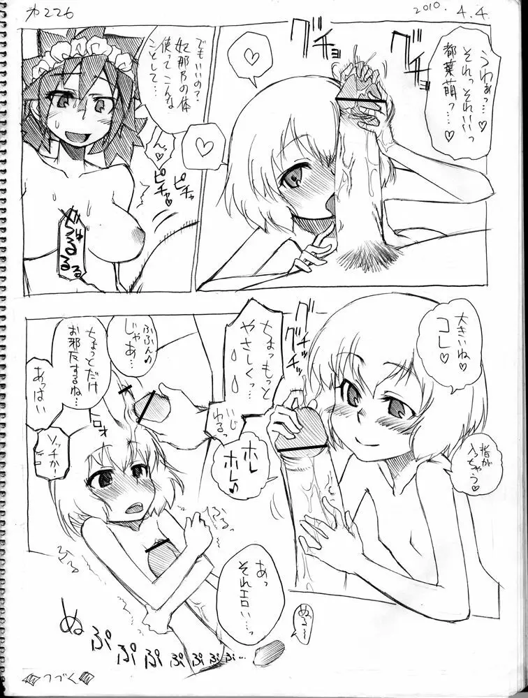 ツバメとスズメ Page.219