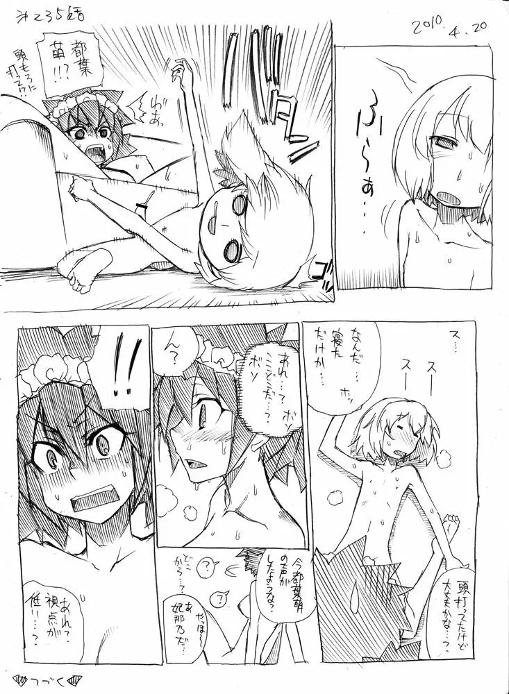 ツバメとスズメ Page.228