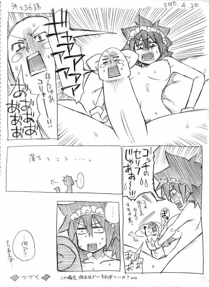 ツバメとスズメ Page.229