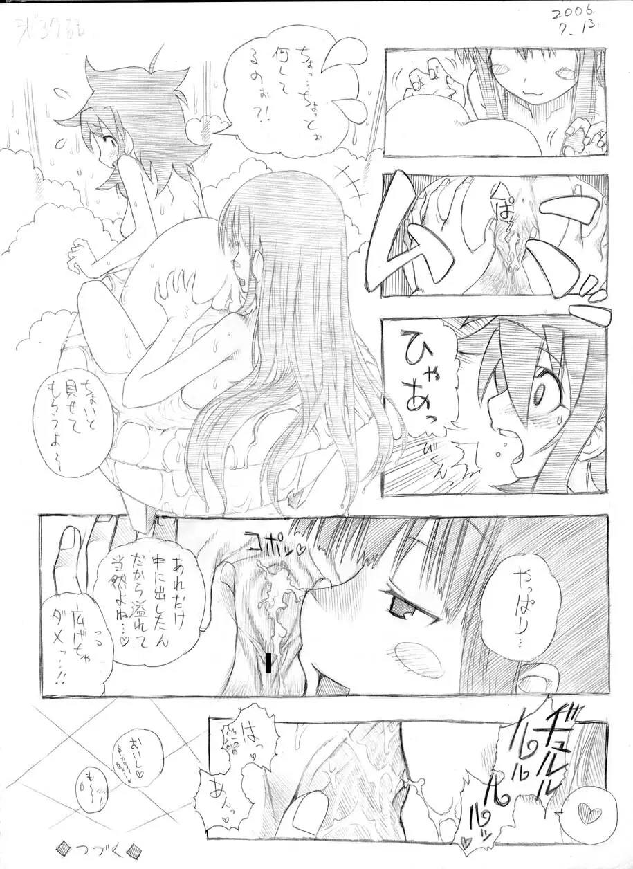 ツバメとスズメ Page.38