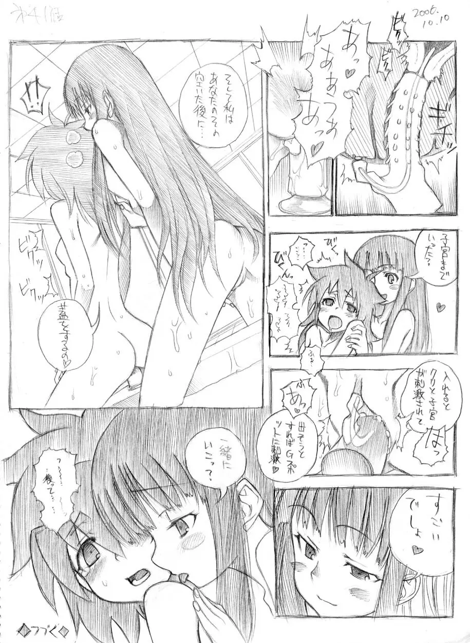 ツバメとスズメ Page.42