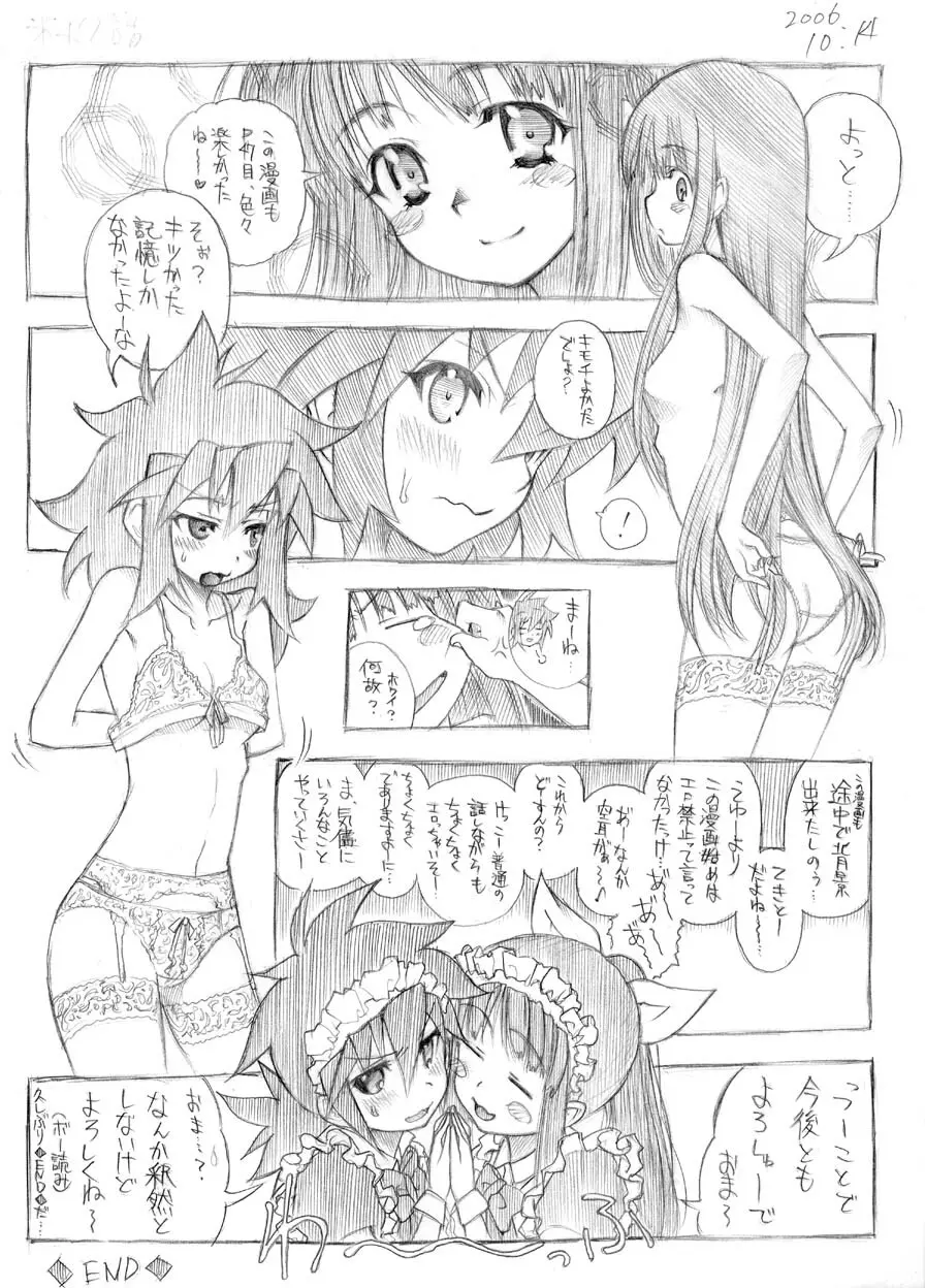 ツバメとスズメ Page.48