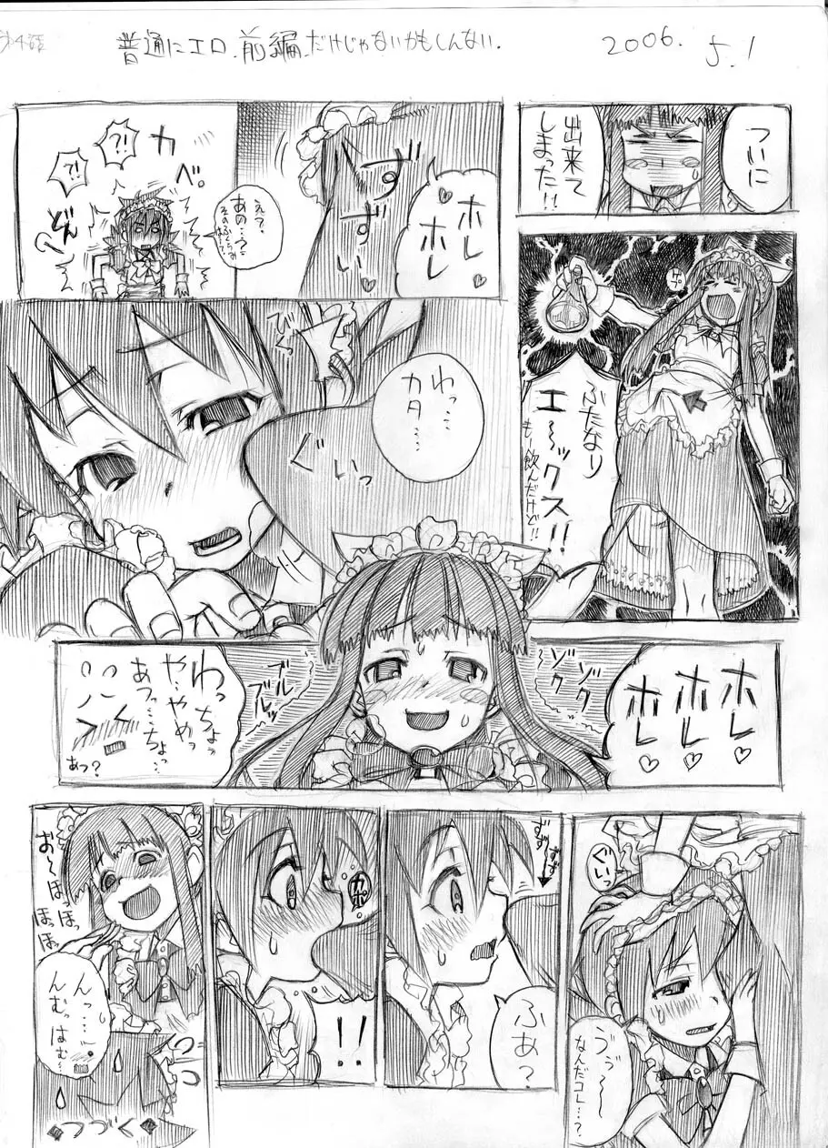 ツバメとスズメ Page.5