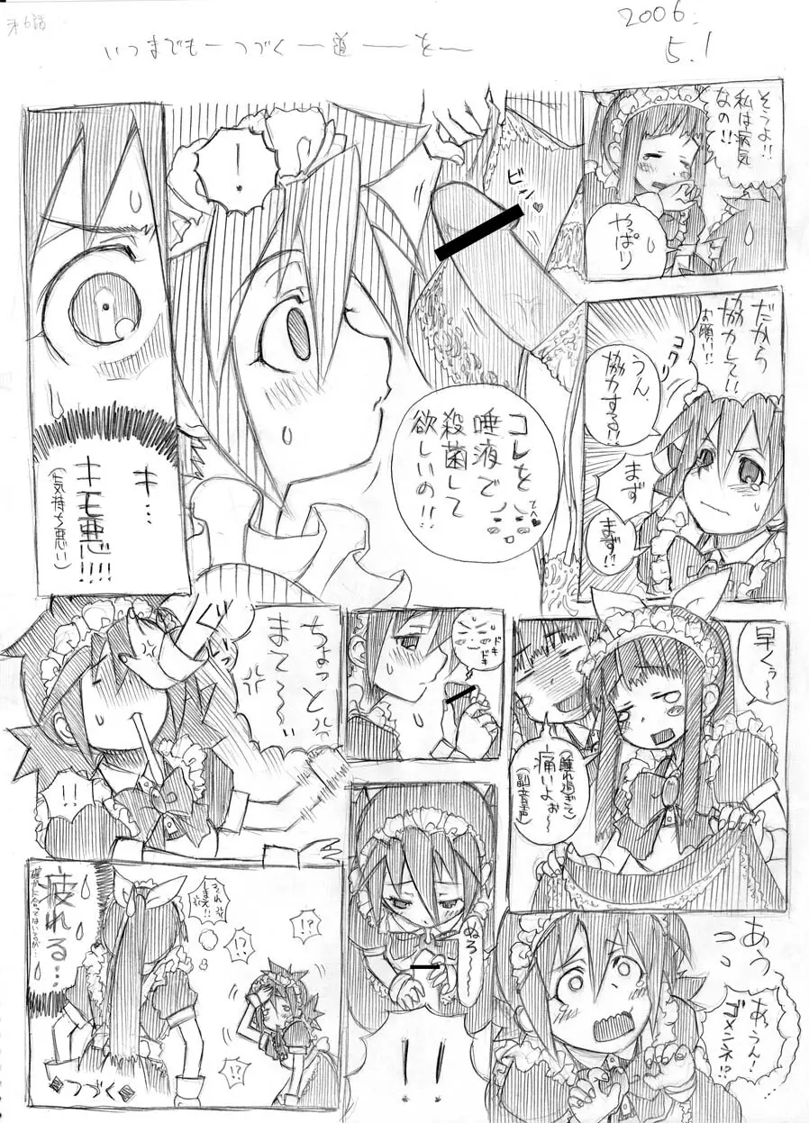 ツバメとスズメ Page.7