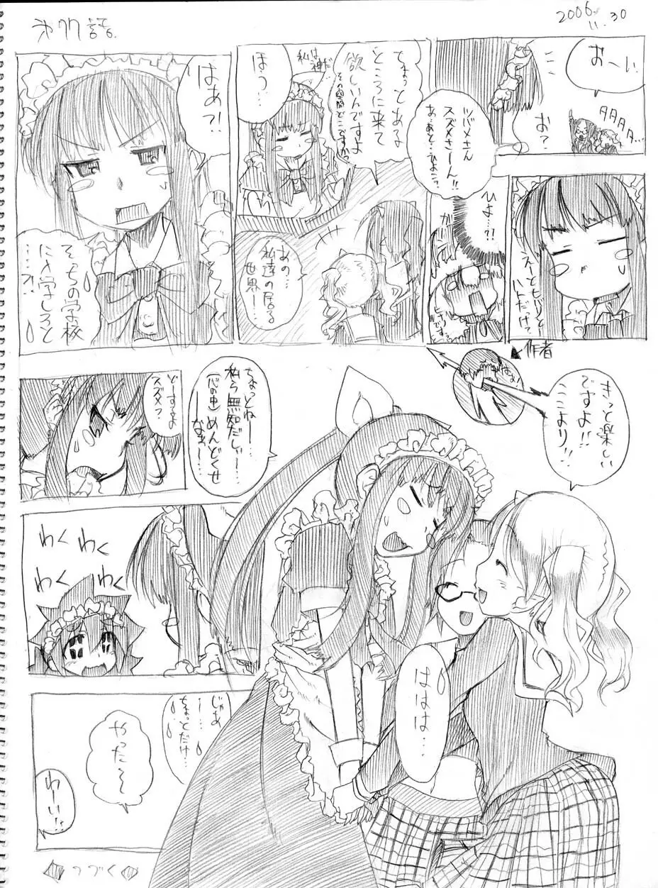 ツバメとスズメ Page.70