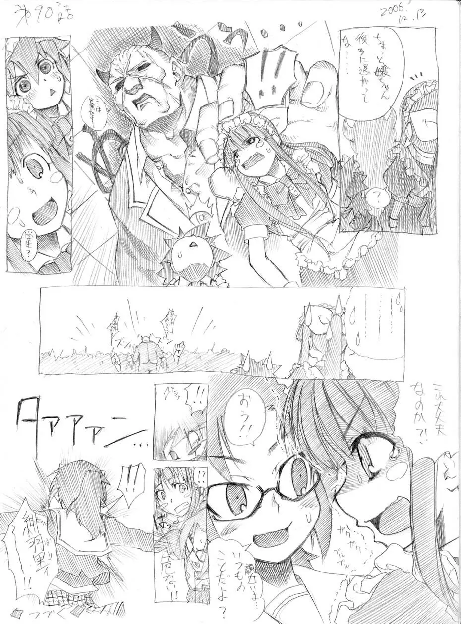 ツバメとスズメ Page.83