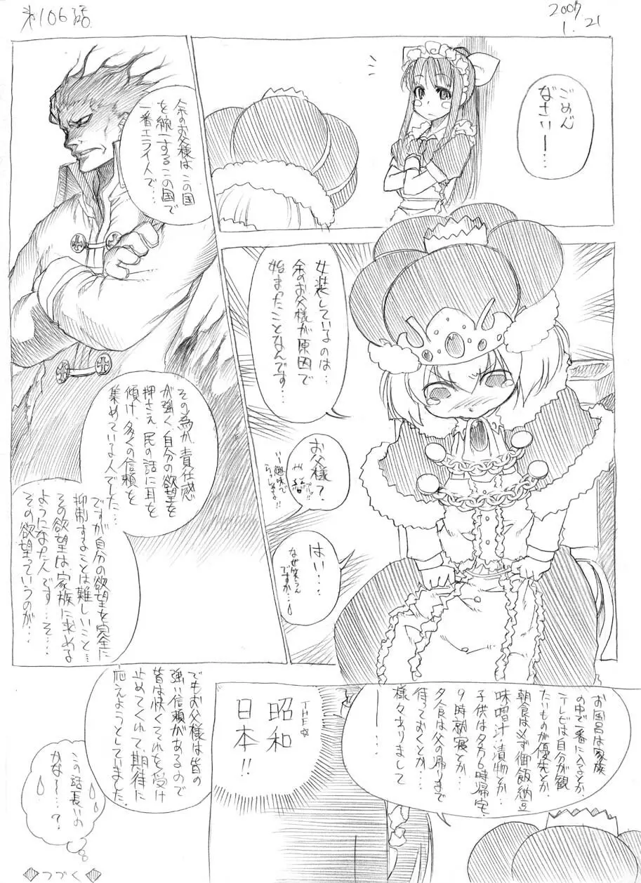 ツバメとスズメ Page.99