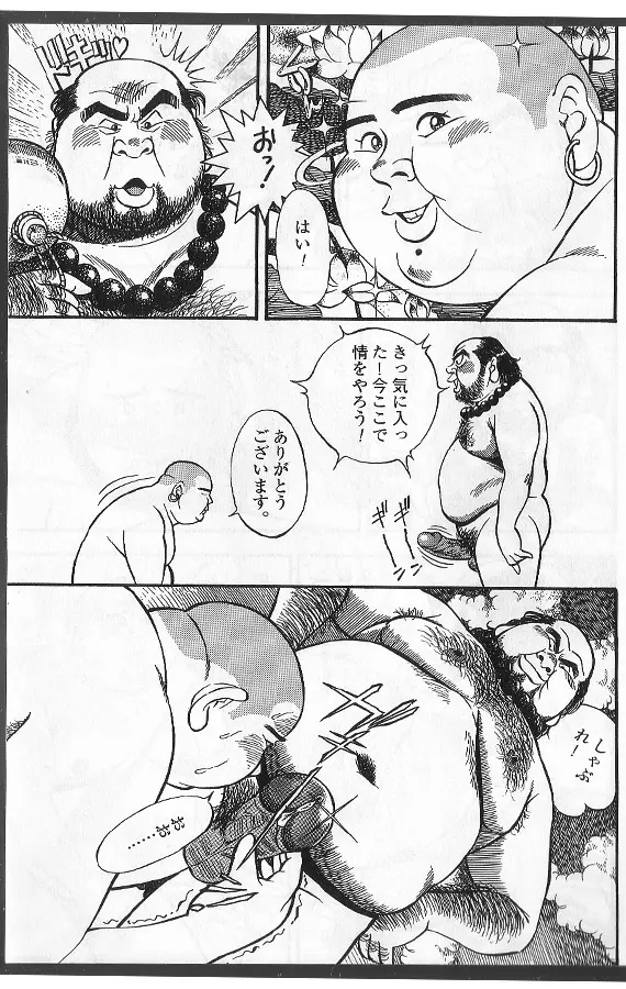 旅の手帳 Page.4