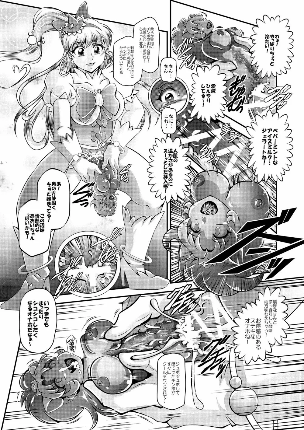 キラキラ★オナホン Page.10