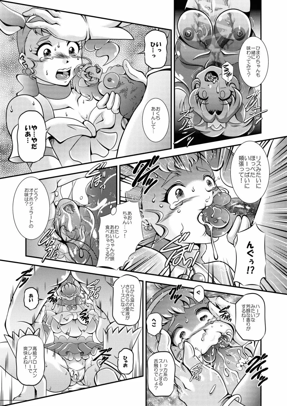 キラキラ★オナホン Page.11