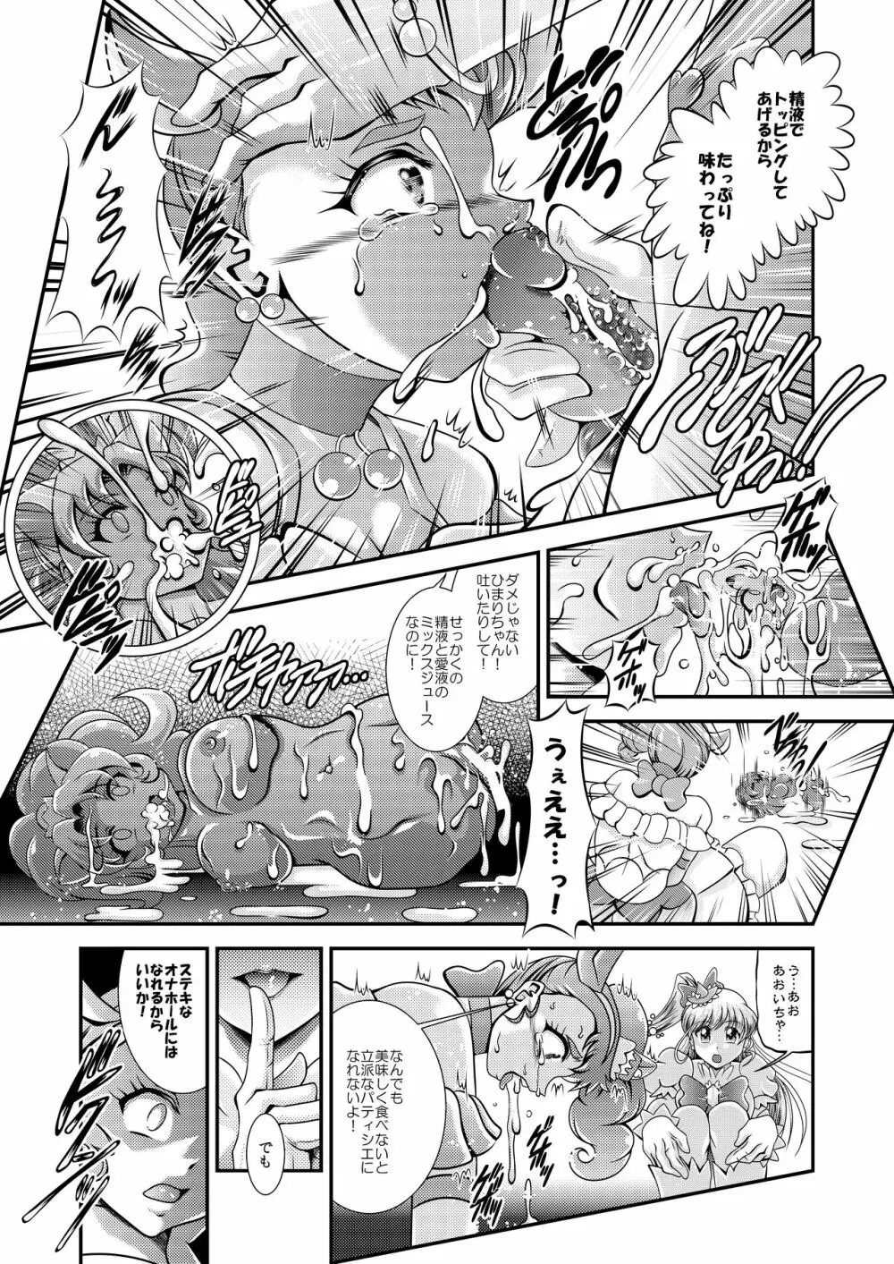 キラキラ★オナホン Page.12