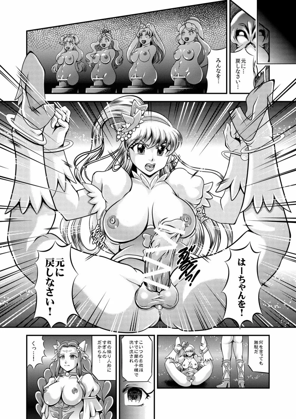 キラキラ★オナホン Page.14