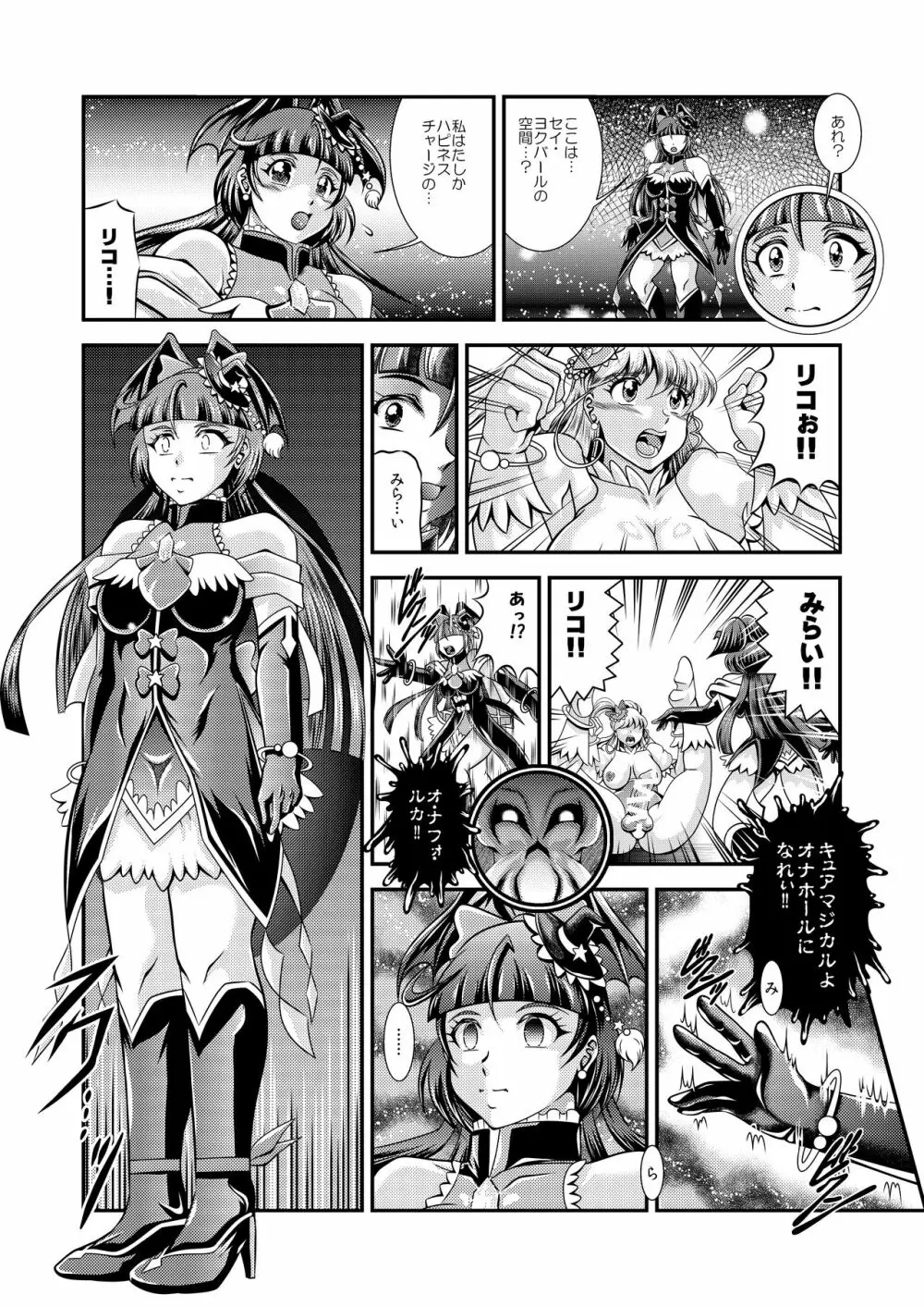 キラキラ★オナホン Page.16